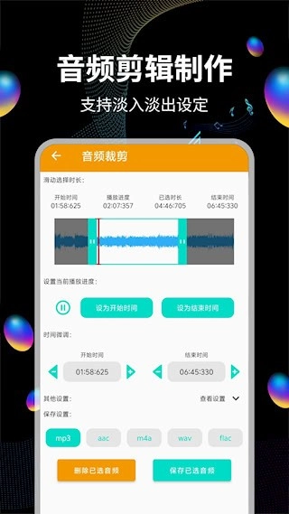 音頻提取安卓版截圖4