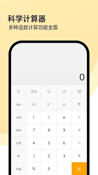 全能计算机安卓版