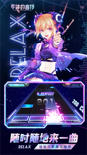 不休的音符正版