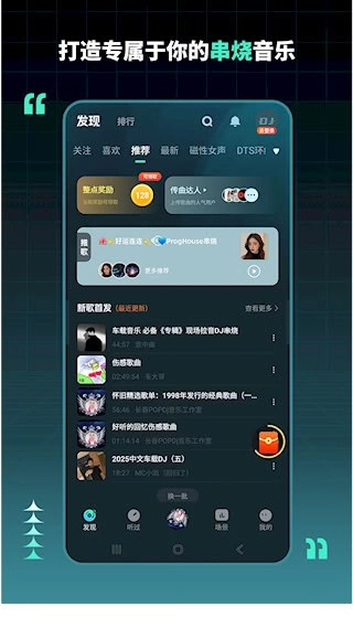 DJ串烧集安卓版