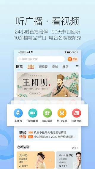 叮咚FM电台安卓版截图0