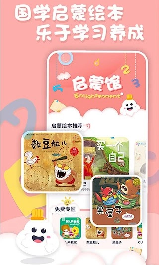 中英文绘本故事安卓版(2)