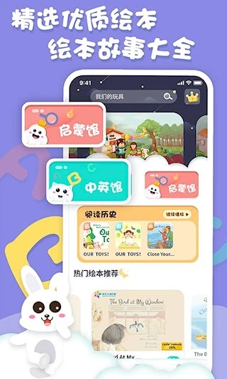 中英文绘本故事安卓版(1)