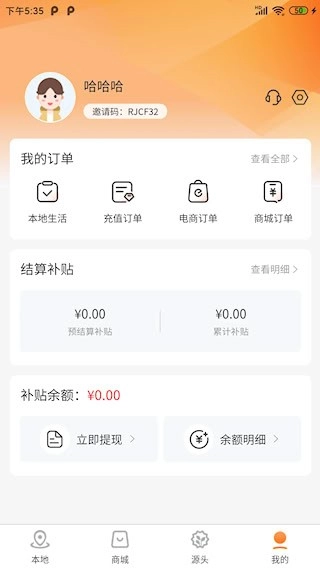 派享生活安卓版图4