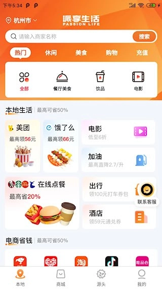 派享生活安卓版图2