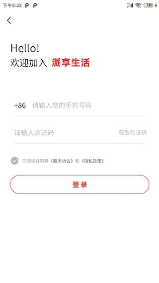 派享生活安卓版图1