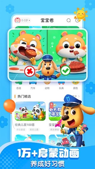 宝宝巴士安卓版(2)