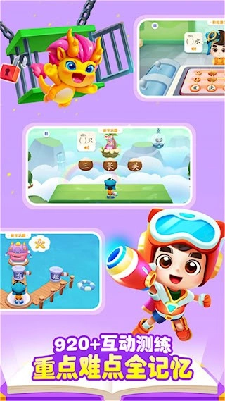 宝宝巴士汉字安卓版4