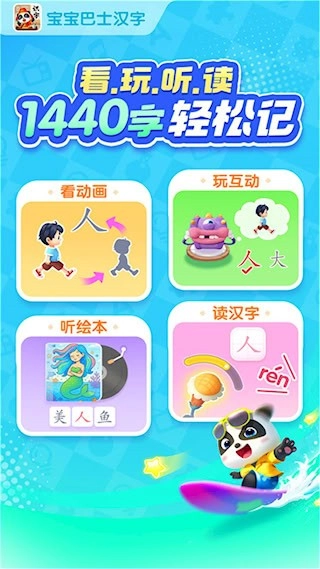 宝宝巴士汉字安卓版2