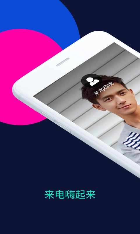 来电嗨嗨安卓版(2)