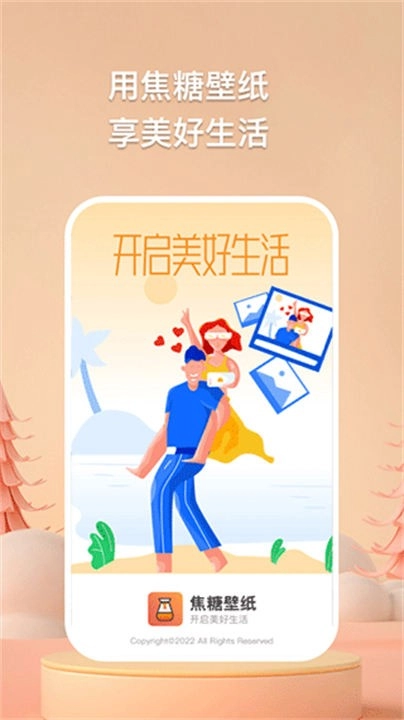 焦糖壁纸免费版图1
