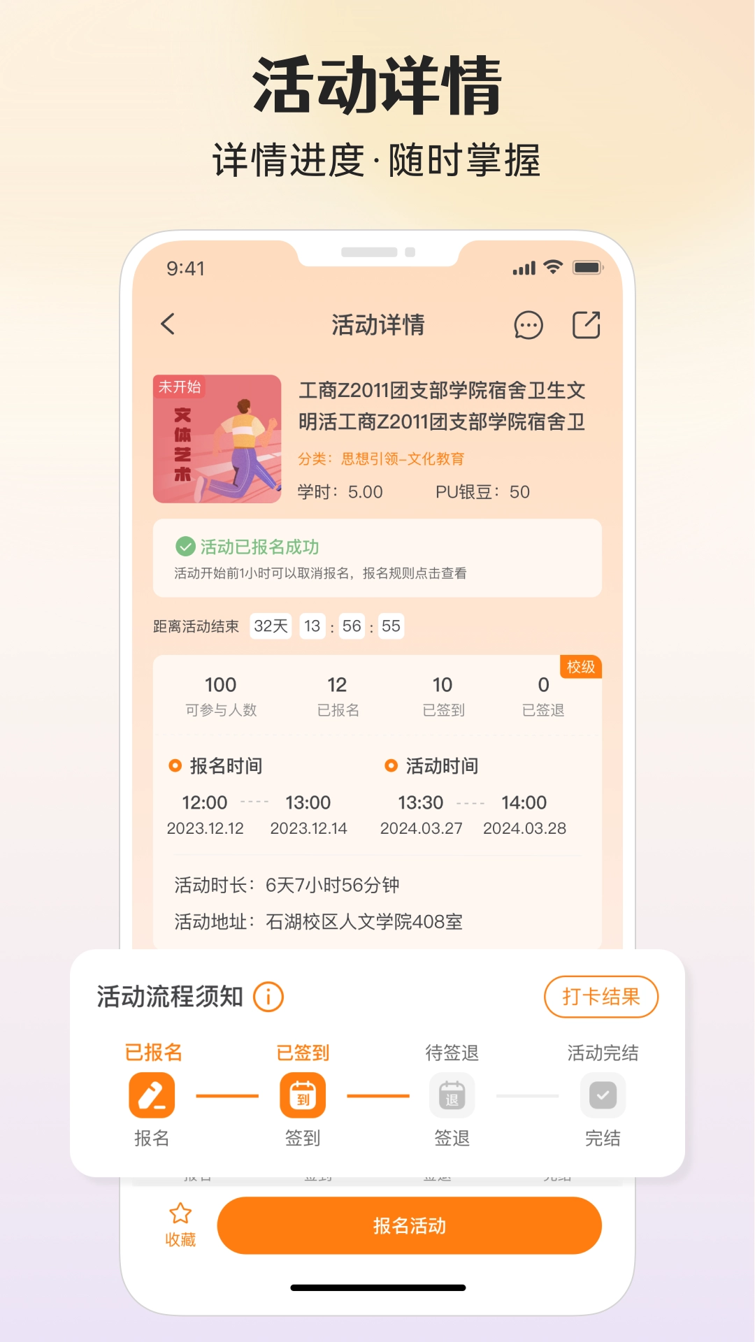PU口袋校园最新版(1)