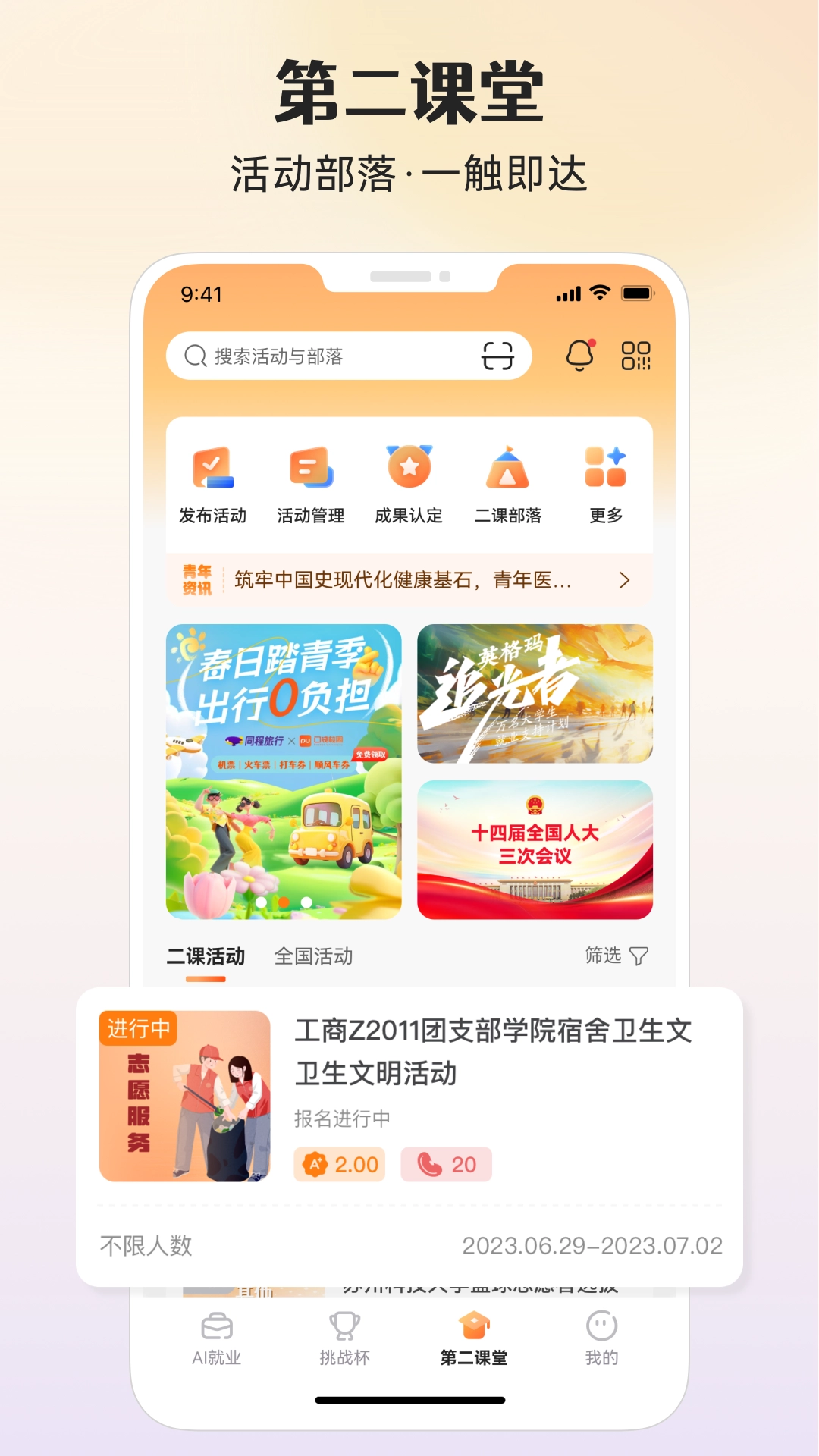 PU口袋校园最新版(3)