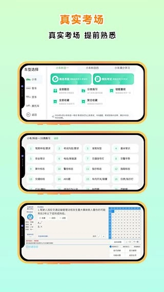 快通驾考安卓版