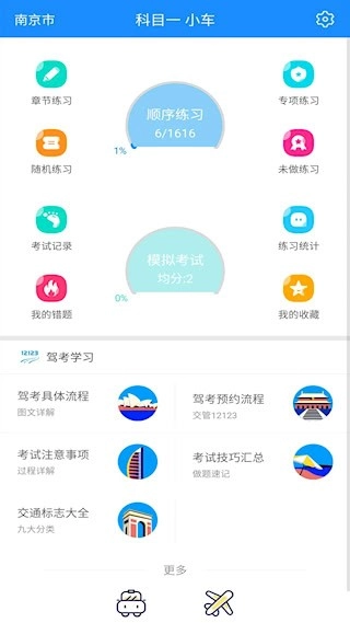 驾考科目一2025安卓版