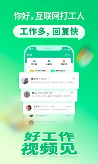 拉勾招聘安卓版截图3