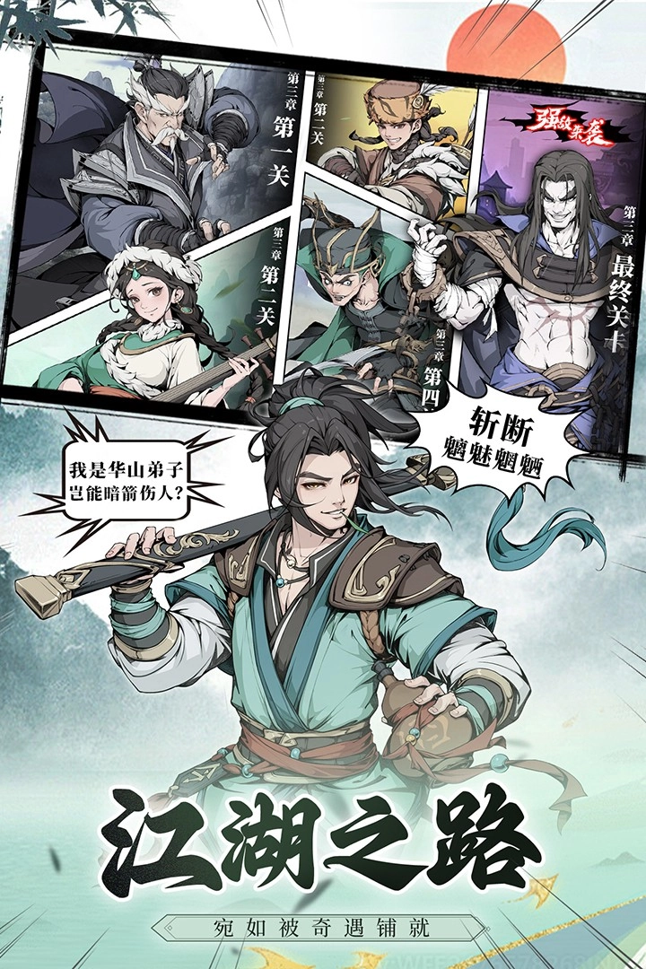 雪刀群侠传最新版截图3