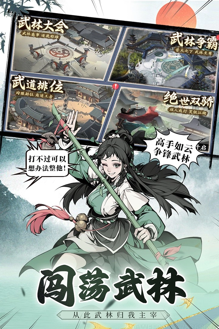 雪刀群侠传最新版截图2