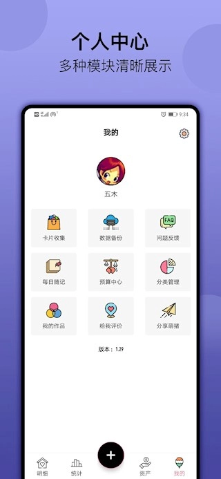 萌猪记账安卓版(1)