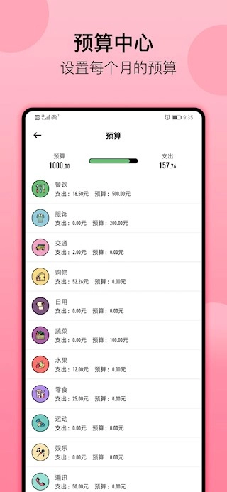 萌猪记账安卓版(3)