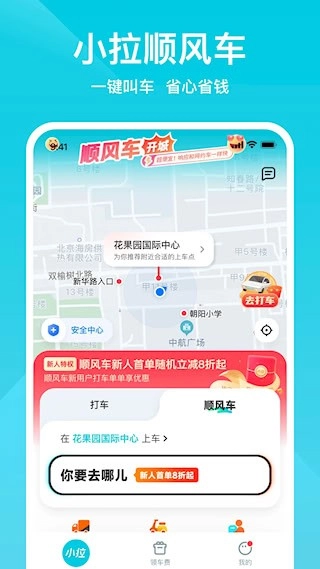 小拉出行安卓版