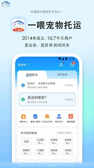 一喂宠物托运安卓版截图0