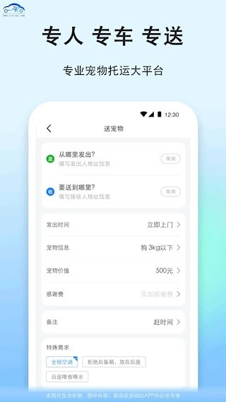 一喂宠物托运安卓版截图1