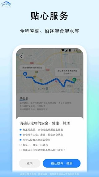 一喂宠物托运安卓版截图2