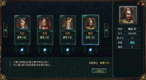 卧龙吟魏延玩法攻略截图1