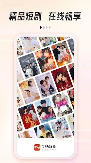 可映短剧安卓版