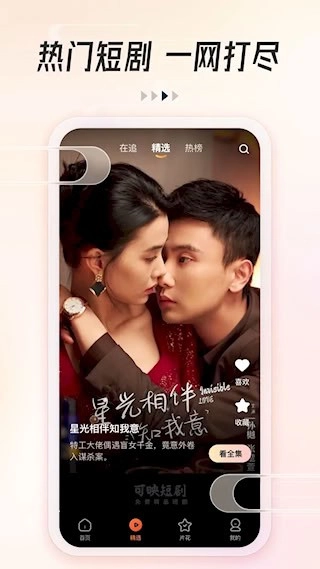可映短剧安卓版