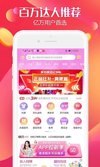 返利高佣联盟安卓版