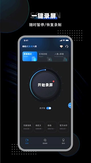 嗨格式录屏大师最新版