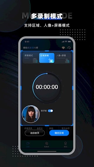 嗨格式录屏大师最新版
