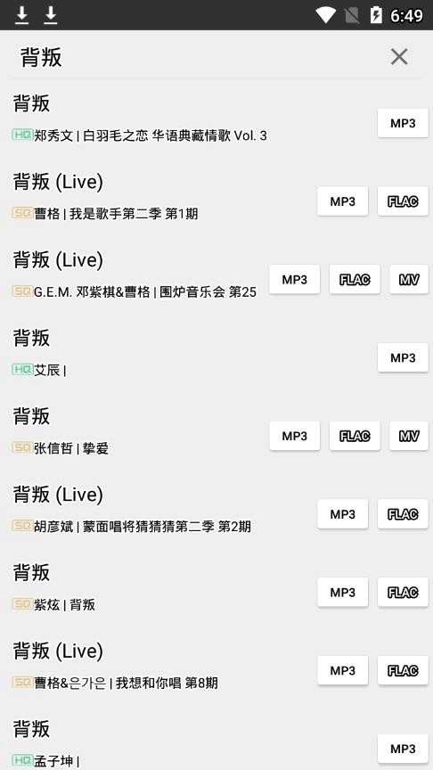 废柴音乐免费版(3)