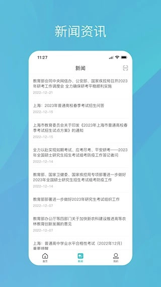学信网安卓版