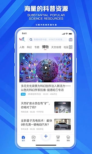 科普中国安卓版(4)