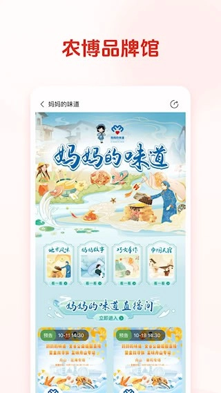 网上农博安卓版(5)