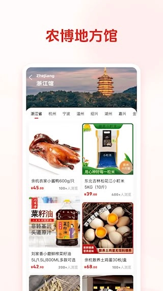 网上农博安卓版(1)