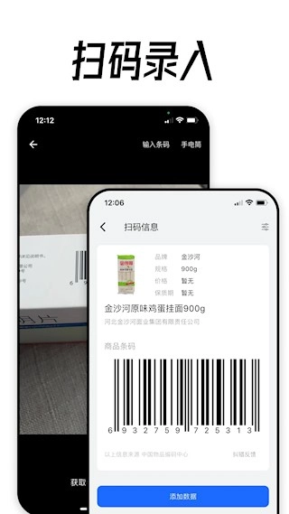 到期清单安卓版