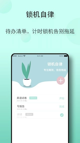 自律养成安卓版截图2