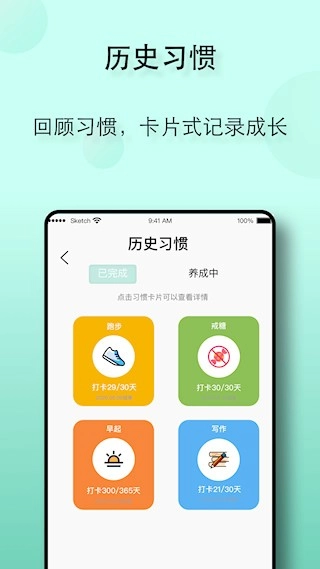 自律养成安卓版截图3