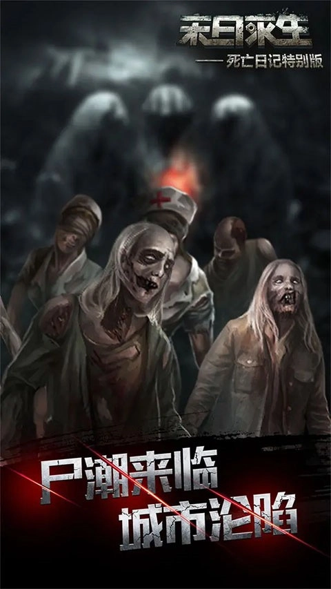 死亡日记2最新版(3)