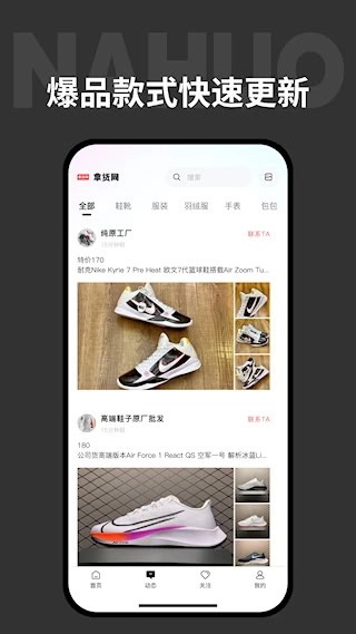拿货网安卓版