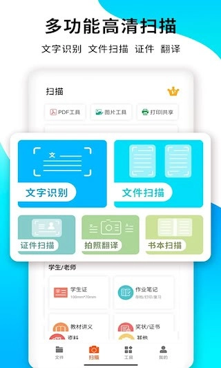 PDF扫描王安卓版图1