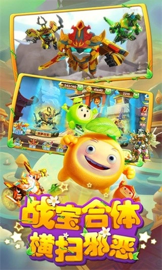 果宝特攻4热血机甲王安卓版(3)