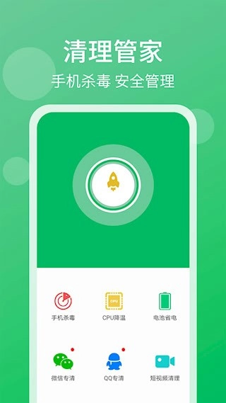 手机管家清理大师安卓版