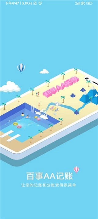 百事aa记账安卓版(1)