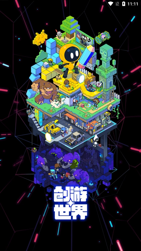 创游世界安卓版