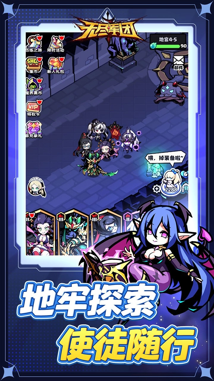 无尽军团免费版(3)